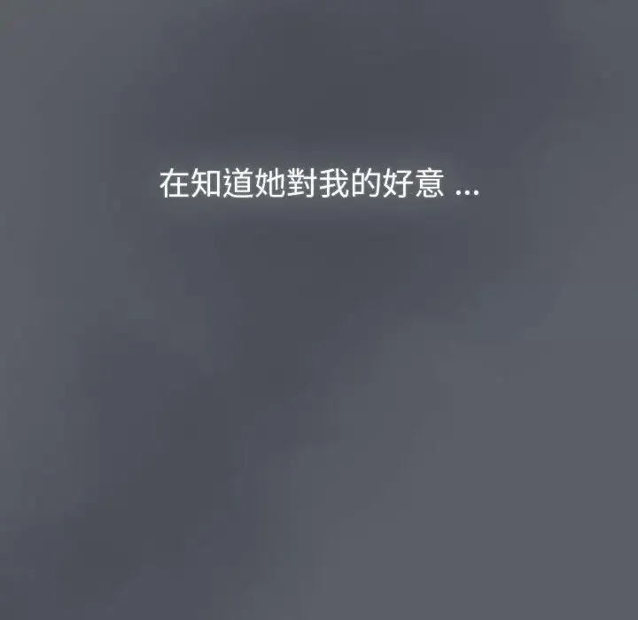 分组换换爱 - 第107話 - page 137