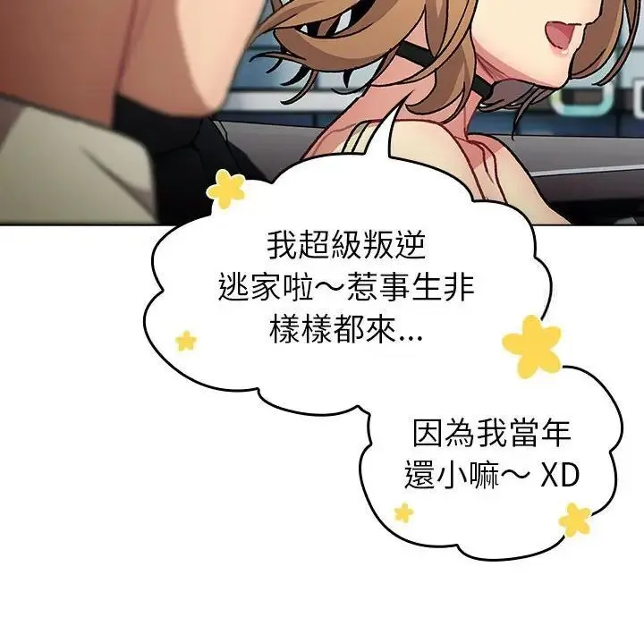 分组换换爱 - 第107話 - page 144