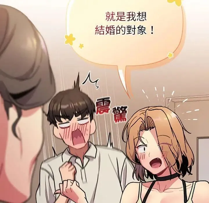 分组换换爱 - 第107話 - page 164