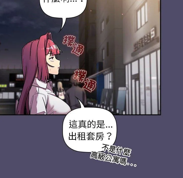分组换换爱 - 第78话 - page 12