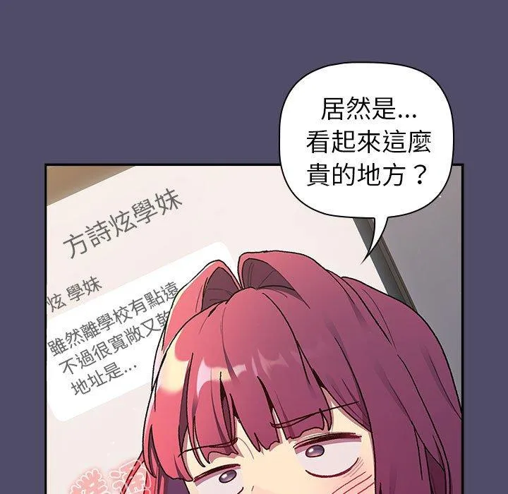 分组换换爱 - 第78话 - page 13
