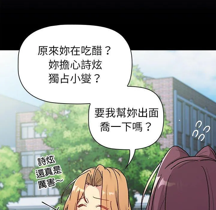 分组换换爱 - 第78话 - page 17