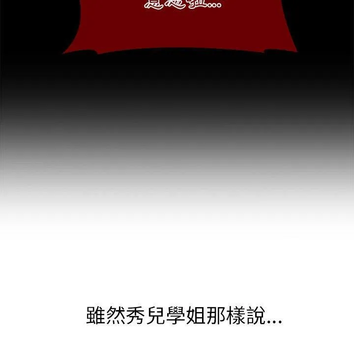分组换换爱 - 第78话 - page 19