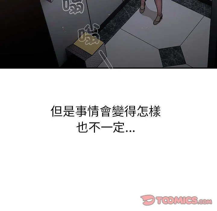分组换换爱 - 第78话 - page 21