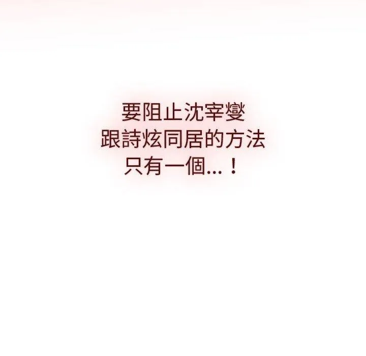 分组换换爱 - 第78话 - page 28