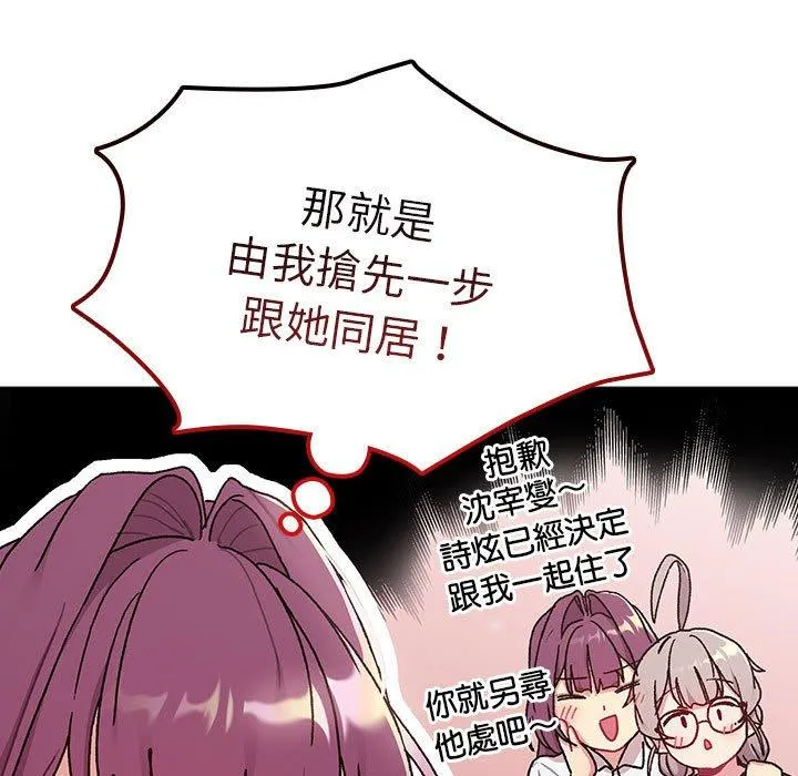 分组换换爱 - 第78话 - page 29