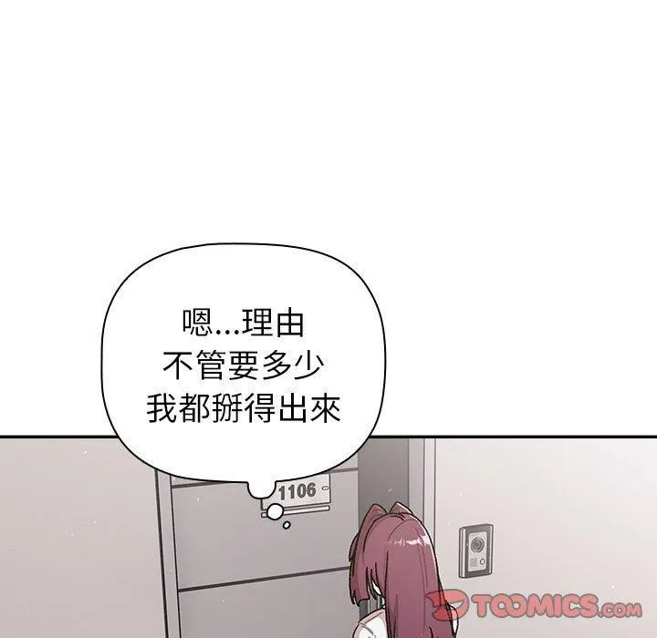 分组换换爱 - 第78话 - page 33