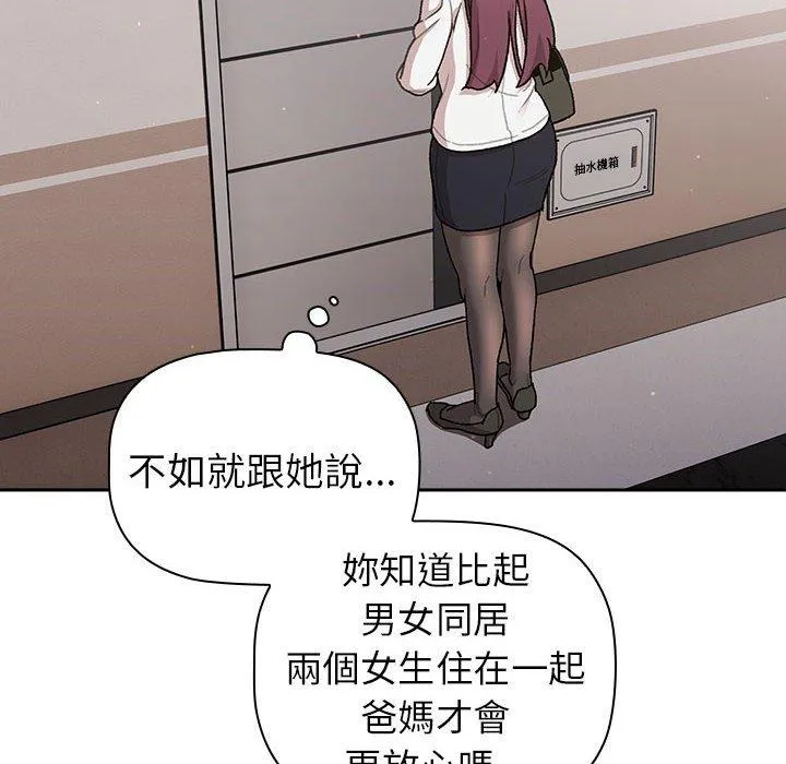 分组换换爱 - 第78话 - page 34