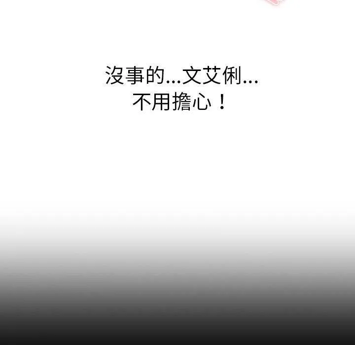 分组换换爱 - 第78话 - page 37