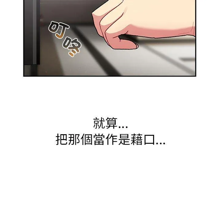 分组换换爱 - 第78话 - page 43