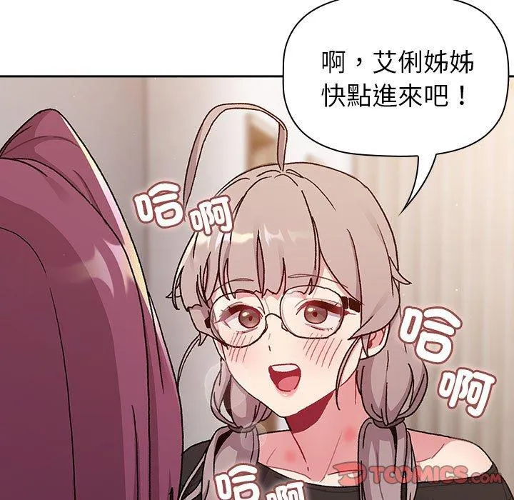 分组换换爱 - 第78话 - page 45
