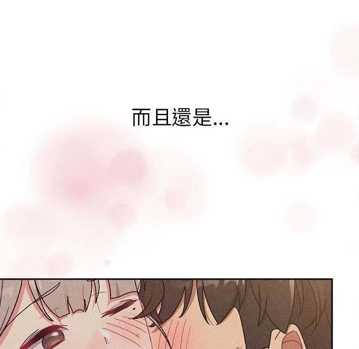 分组换换爱 - 第78话 - page 52