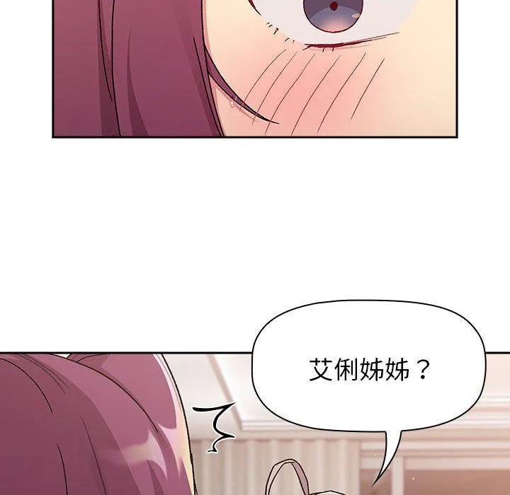 分组换换爱 - 第78话 - page 56