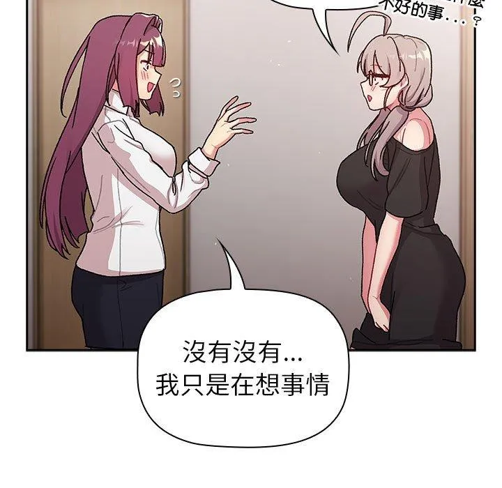 分组换换爱 - 第78话 - page 59