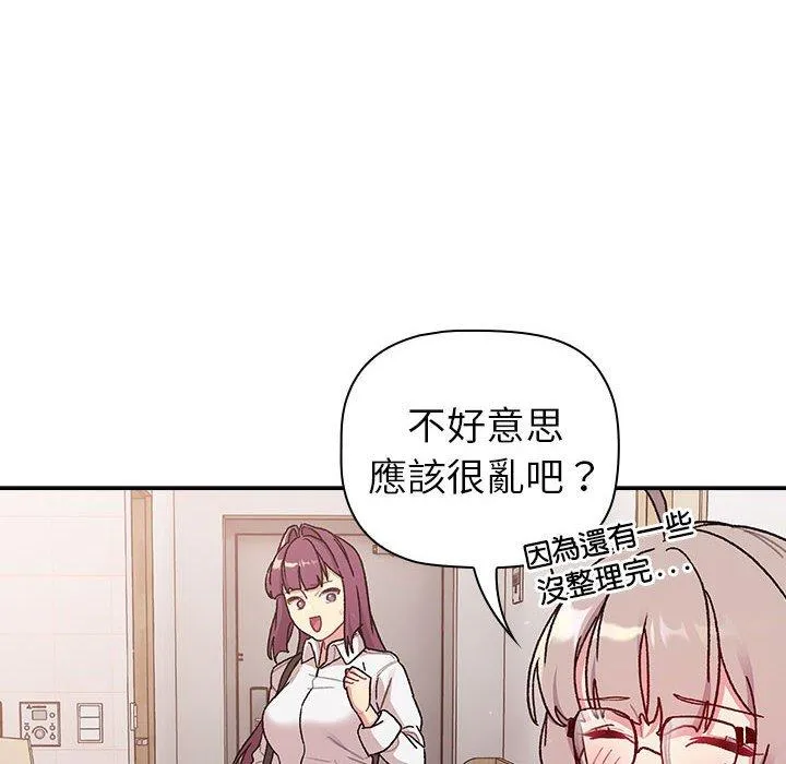 分组换换爱 - 第78话 - page 60