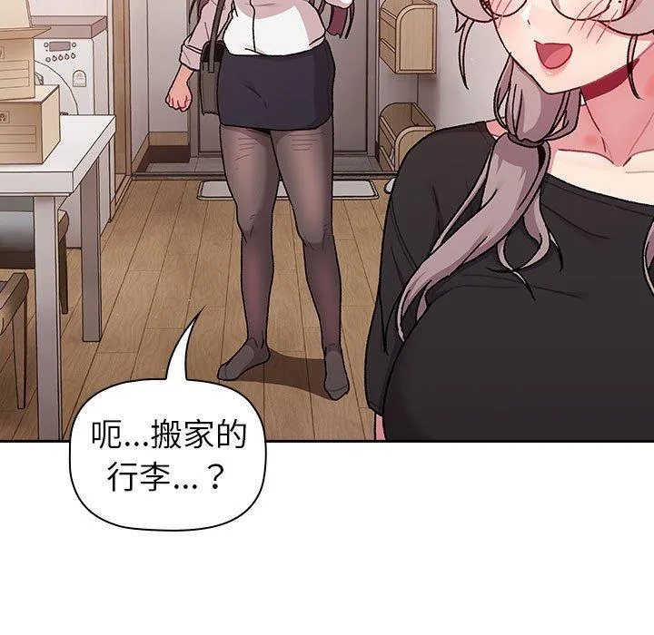 分组换换爱 - 第78话 - page 61