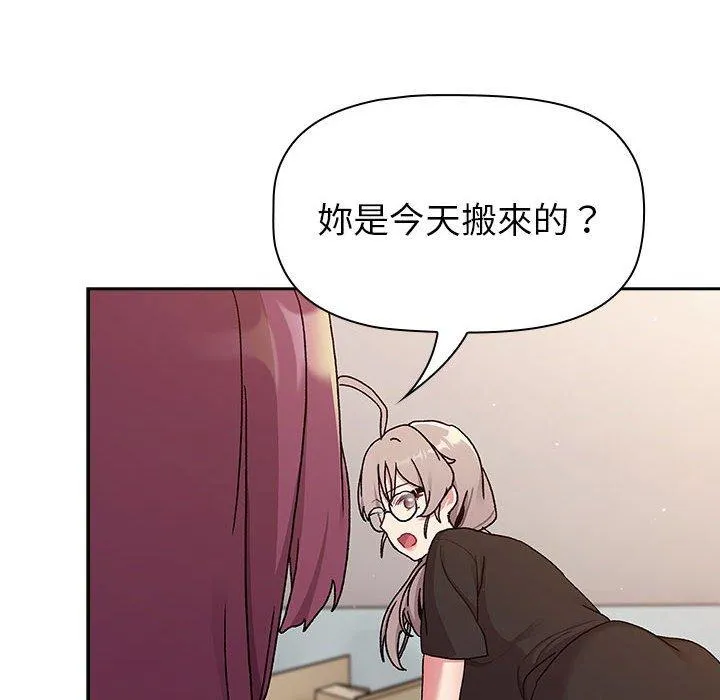 分组换换爱 - 第78话 - page 62
