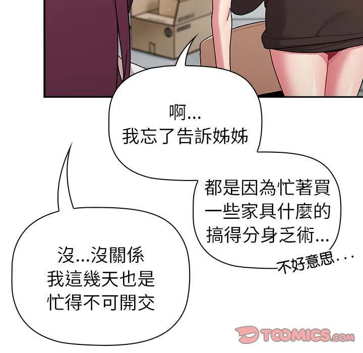 分组换换爱 - 第78话 - page 63