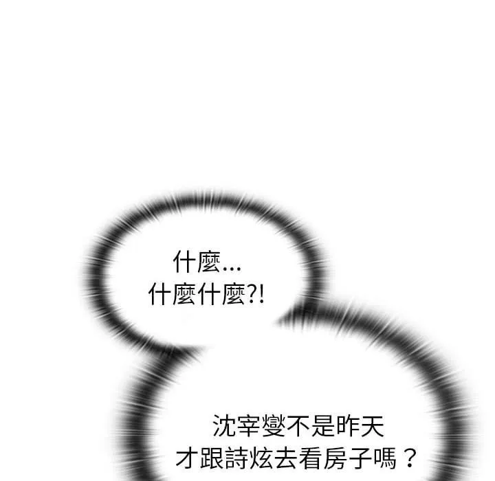 分组换换爱 - 第78话 - page 64