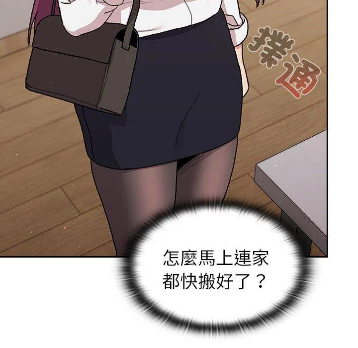 分组换换爱 - 第78话 - page 66