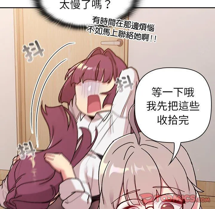 分组换换爱 - 第78话 - page 69