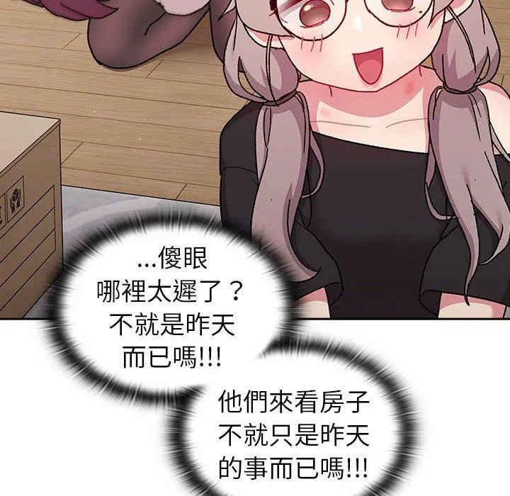 分组换换爱 - 第78话 - page 70