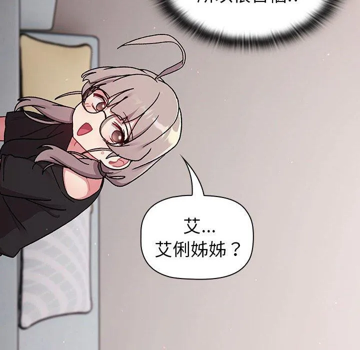 分组换换爱 - 第78话 - page 72