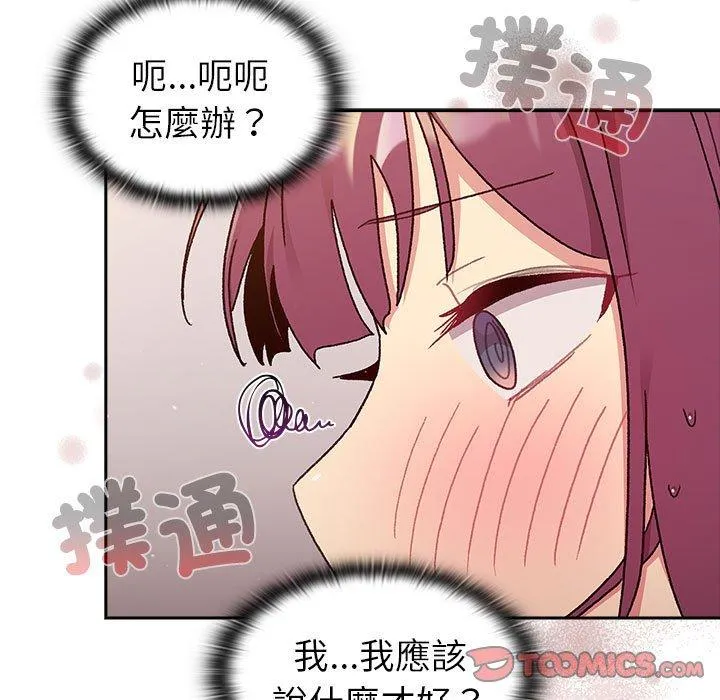分组换换爱 - 第78话 - page 75