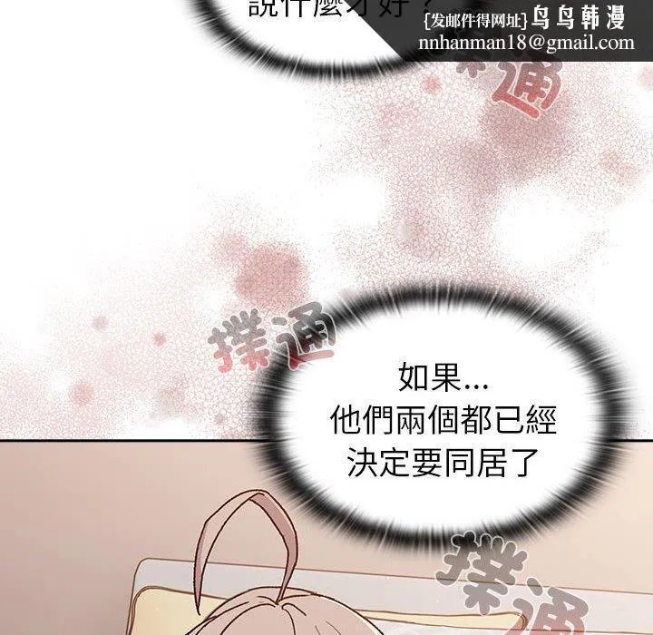 分组换换爱 - 第78话 - page 76