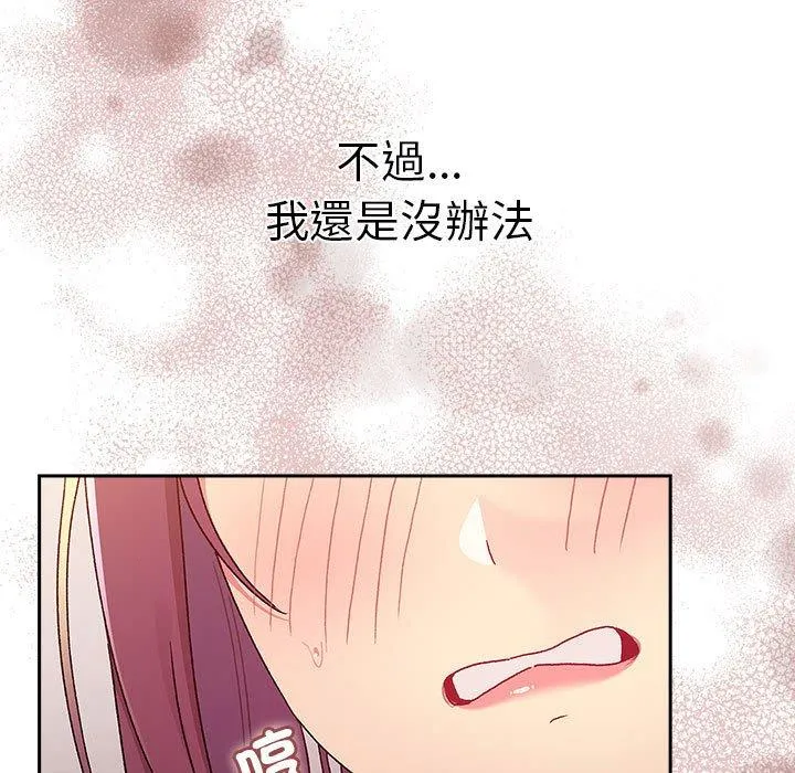 分组换换爱 - 第78话 - page 79