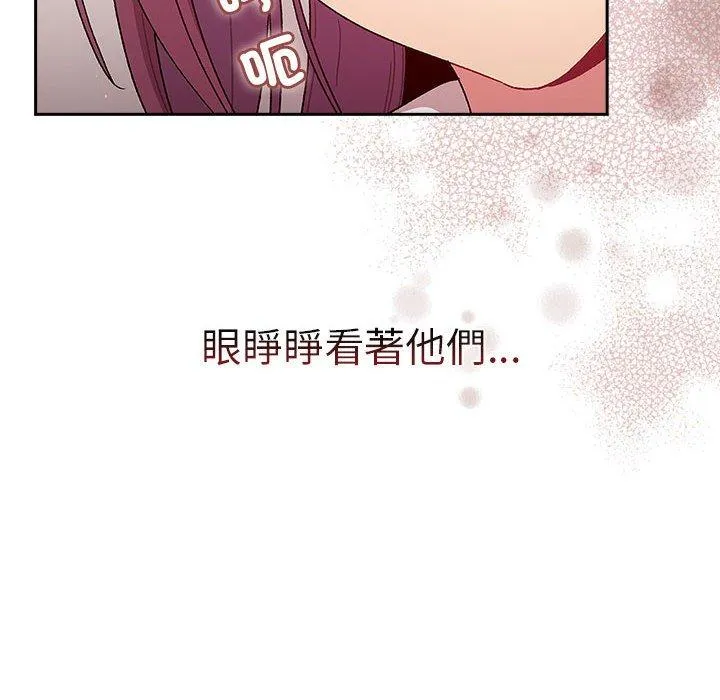 分组换换爱 - 第78话 - page 80