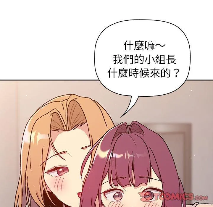 分组换换爱 - 第78话 - page 81