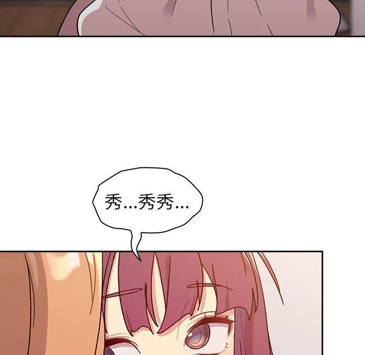 分组换换爱 - 第78话 - page 83