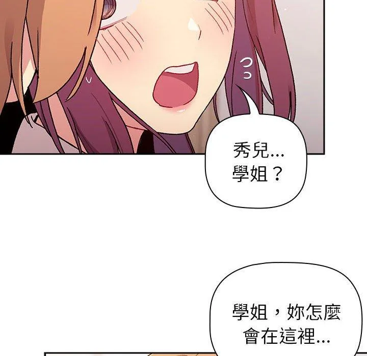 分组换换爱 - 第78话 - page 84