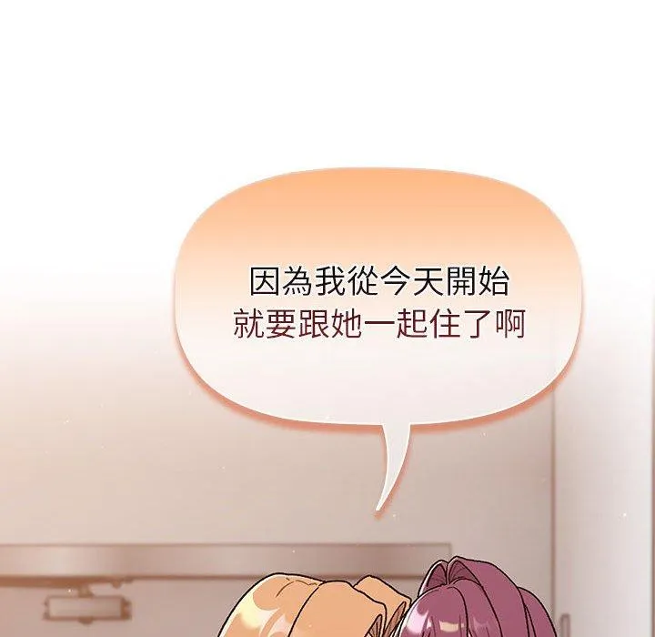 分组换换爱 - 第78话 - page 86