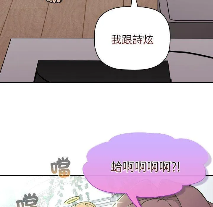 分组换换爱 - 第78话 - page 89