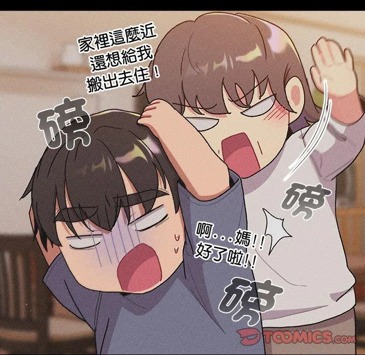 分组换换爱 - 第78话 - page 93