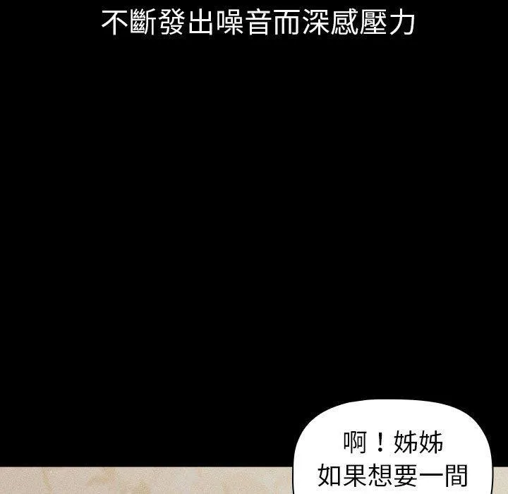 分组换换爱 - 第78话 - page 97
