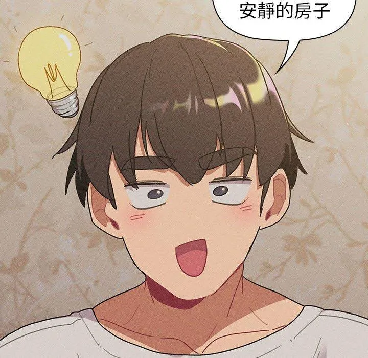 分组换换爱 - 第78话 - page 98