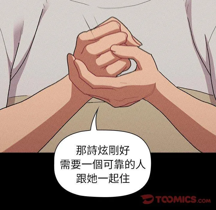分组换换爱 - 第78话 - page 99