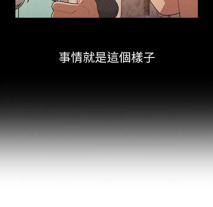 分组换换爱 - 第78话 - page 101