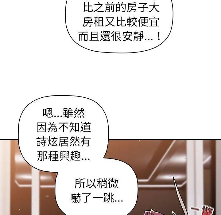 分组换换爱 - 第78话 - page 104