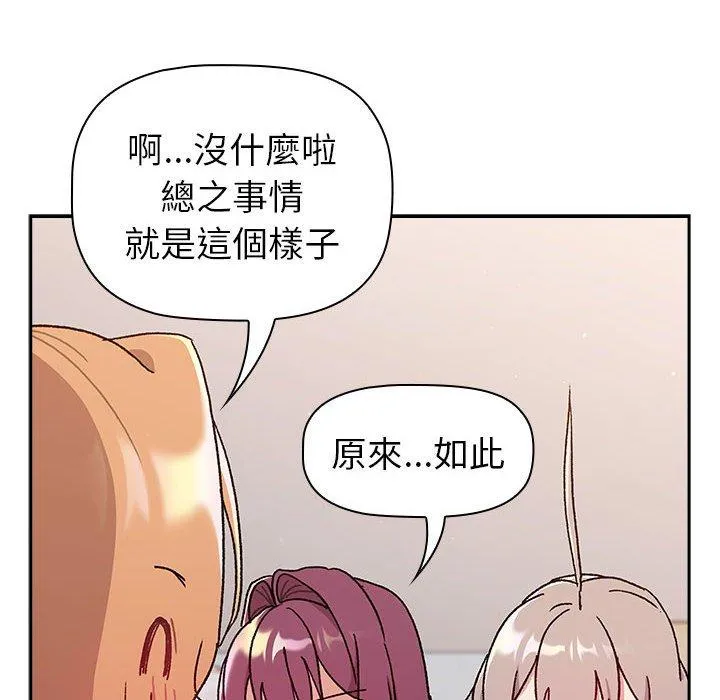 分组换换爱 - 第78话 - page 106