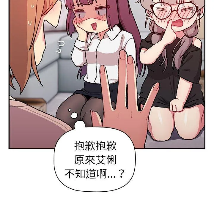 分组换换爱 - 第78话 - page 107