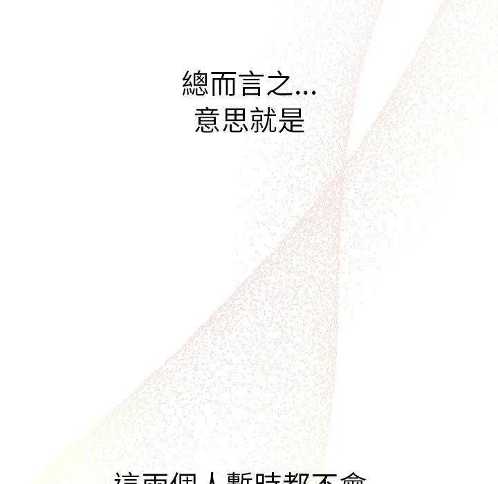 分组换换爱 - 第78话 - page 109