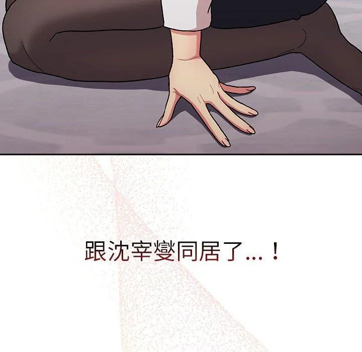 分组换换爱 - 第78话 - page 112