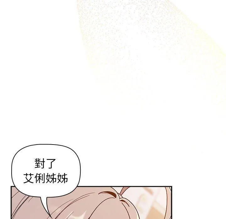 分组换换爱 - 第78话 - page 113