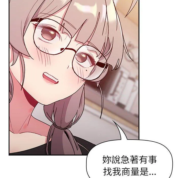 分组换换爱 - 第78话 - page 114