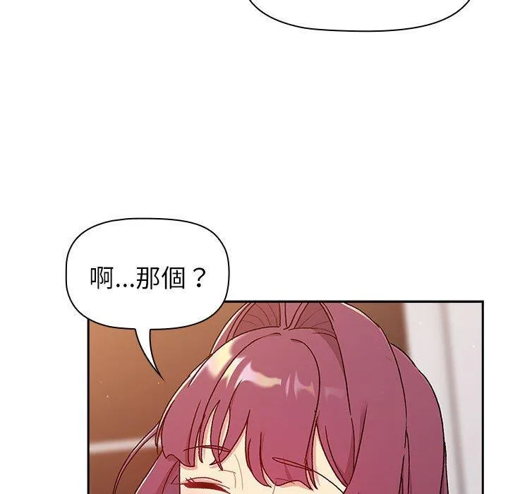 分组换换爱 - 第78话 - page 115