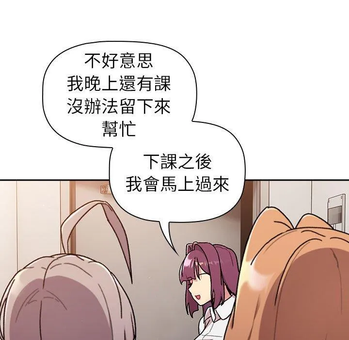 分组换换爱 - 第78话 - page 119